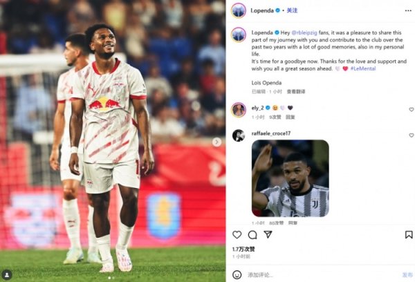 Juventus mới viện trợ Opunta chào tạm biệt Leipzig: Tôi rất vui khi có thể đi du lịch với mọi người 